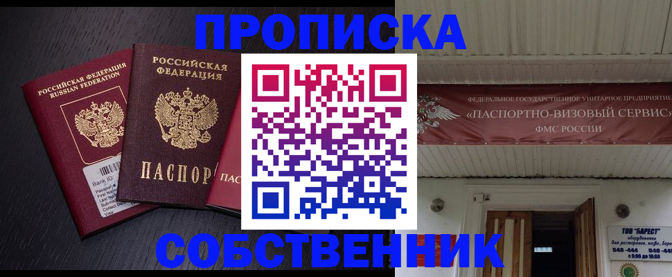 купить прописку в Красноярском крае