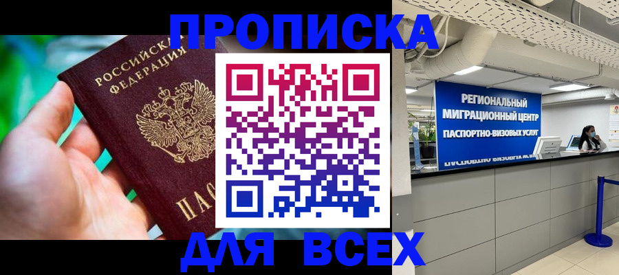 временная регистрация для школы в Красноярском крае