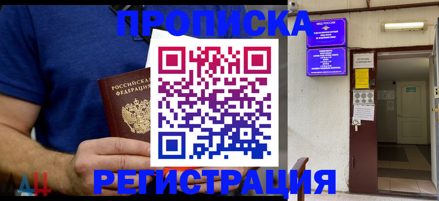 прописка поиск в Красноярском крае