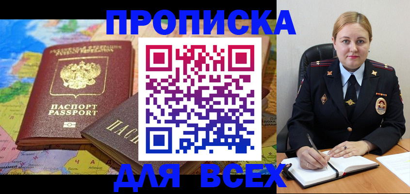 прописка в Красноярском крае