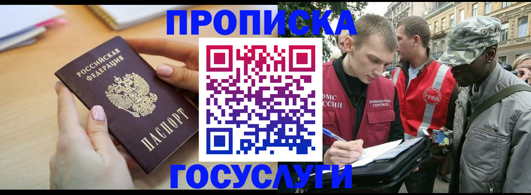 временная регистрация надежно в Красноярском крае